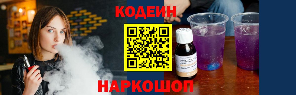 где продают   Кодеиновый сироп Lean напиток Lean (лин)  Вход с VPN  Codein Purple Drank  Печора 